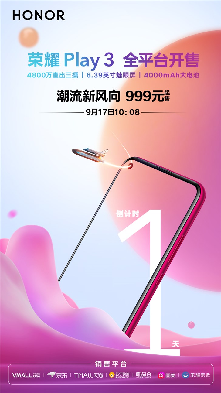手机铃声下载网站，华为荣耀 Play 3 将在明天全平台开售：6.39 英寸魅眼屏