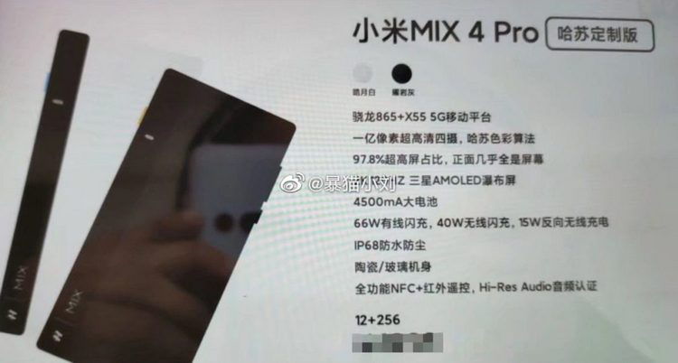 三星最新智能手机，小米 MIX 4 Pro 或将推出哈苏定制版机型