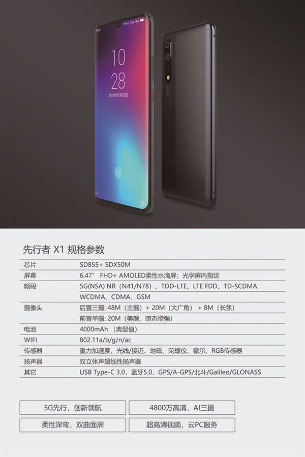 手机号码评估，中国移动 “先行者 X1” 首款自研 5G 手机公布：天猫首发价 4988 元