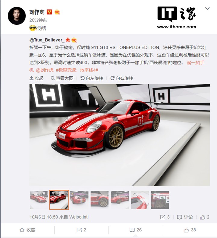 3000元手机推荐，刘作虎转发 911 GT3 RS 限制车型，网友：保时捷定制版一加 6T 要来？