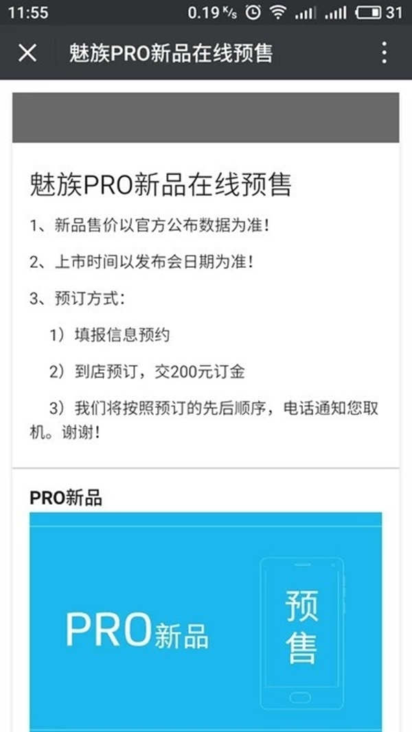 天语智能手机，魅族双屏旗舰 PRO 7 预售：联发科 X30 全球首发 200 元订