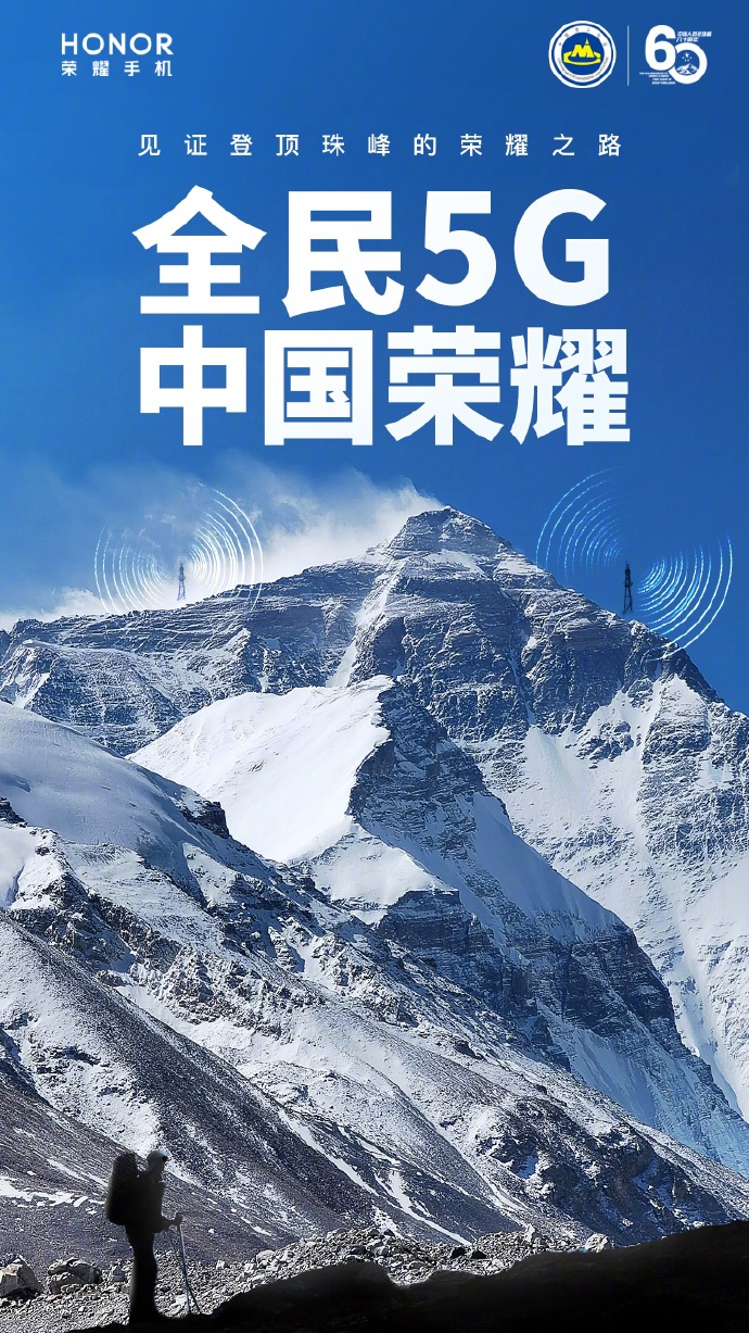 手机午夜福利1000视频，荣耀手机成为中国登山队纪念首登珠峰 60 周年流动唯一指定手机