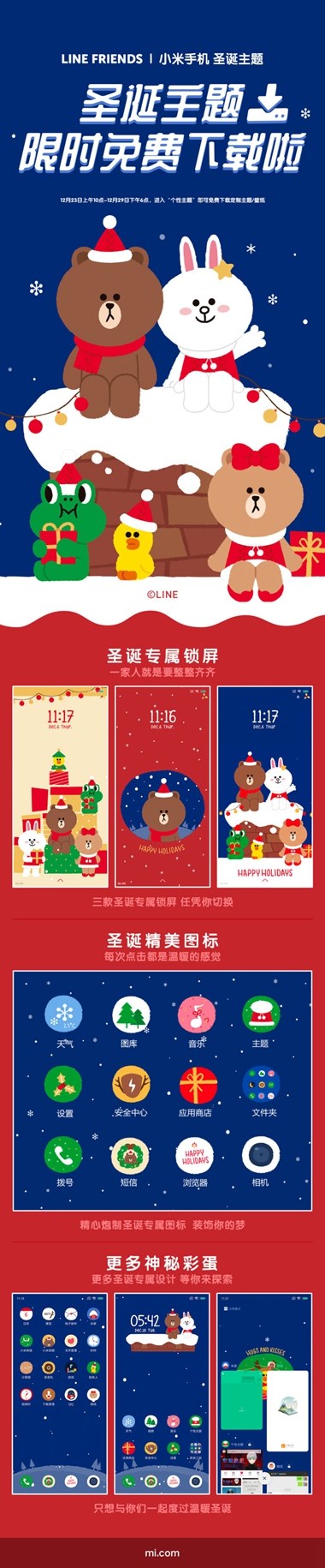 手机怎么格式化，小米和 LINE FRIENDS 互助推出圣诞主题：限时免费下载