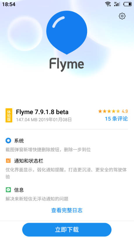 百度手机助手安卓版，魅族为魅蓝 Note6 公布 Flyme 7.9.1.8 Beta 版本