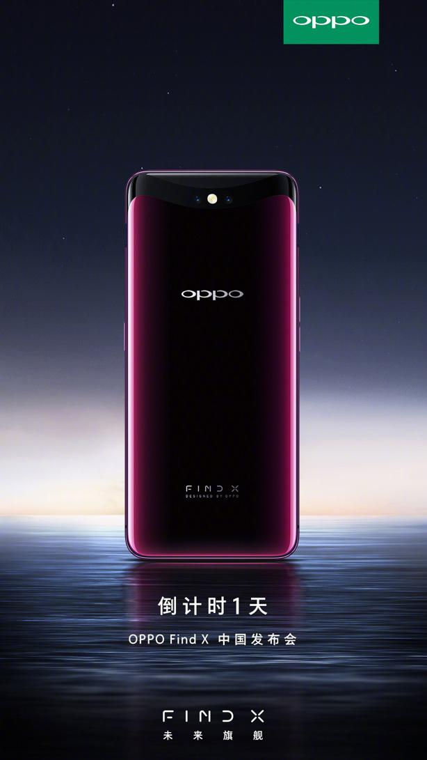 b7732三星手机，倒计时一天 OPPO Find X 中国发布会三大悬念即将揭晓