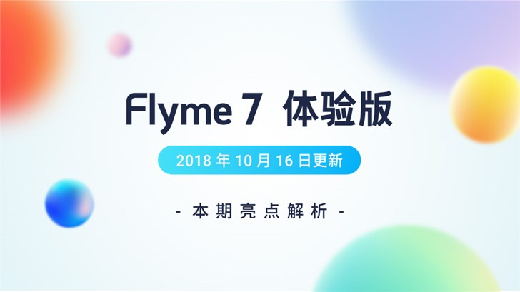 联想手机主题，魅族 Flyme 7 体验版更新：SOS 紧要求助和公交路线功效上线