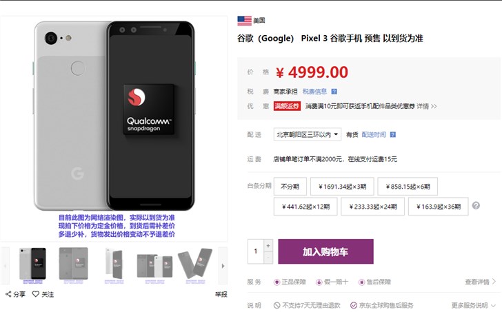手机品牌排行榜2013前十名，谷歌 Pixel 3 已在京东全球购网站开启预订：售价 4999 元