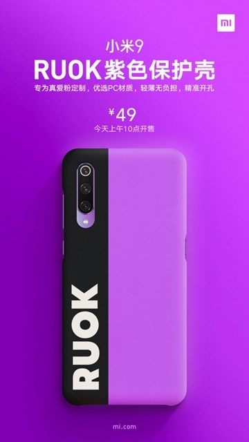 手机下载网站，小米 9 RUOK 紫色珍爱壳正式公布：售价 49 元