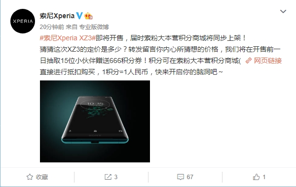 iphone手机壳，索尼 Xperia XZ3 国行版即将发售