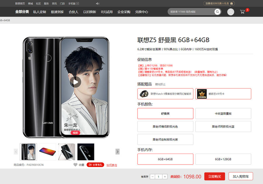 中国智能手机市场，遐想 Z5 再次降价 200 元：骁龙 636+刘海周全屏