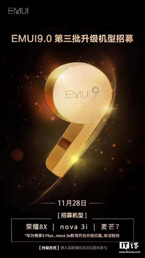 诺基亚新款手机，华为官方宣布荣耀 8X/华为麦芒 7/nova 3i：开启 EMUI 9.0 第三批内测