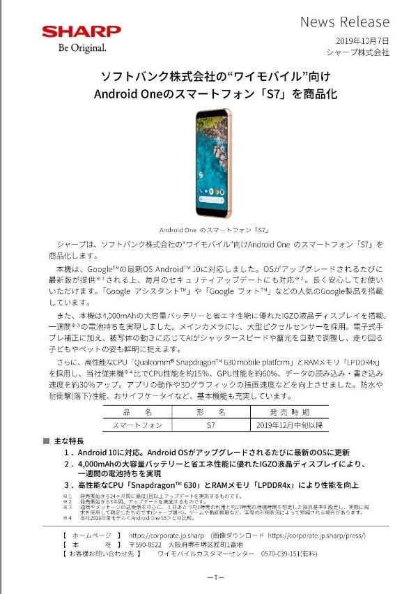 新视觉影院6080手机版，夏普公布 Android One 新机 S7