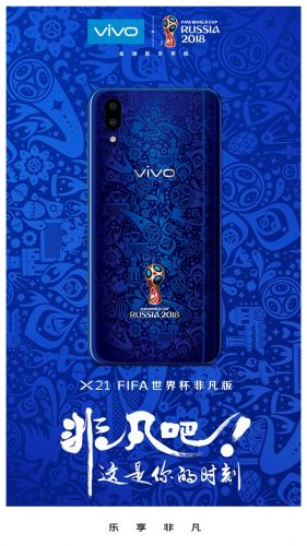 小霸王手机，vivo 发 X21 世界杯定制版：形状够酷炫