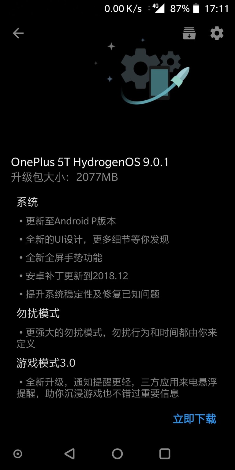最新手机软件下载，一加为 5 和 5T 公布 OxygenOS 9.0.3 更新补丁