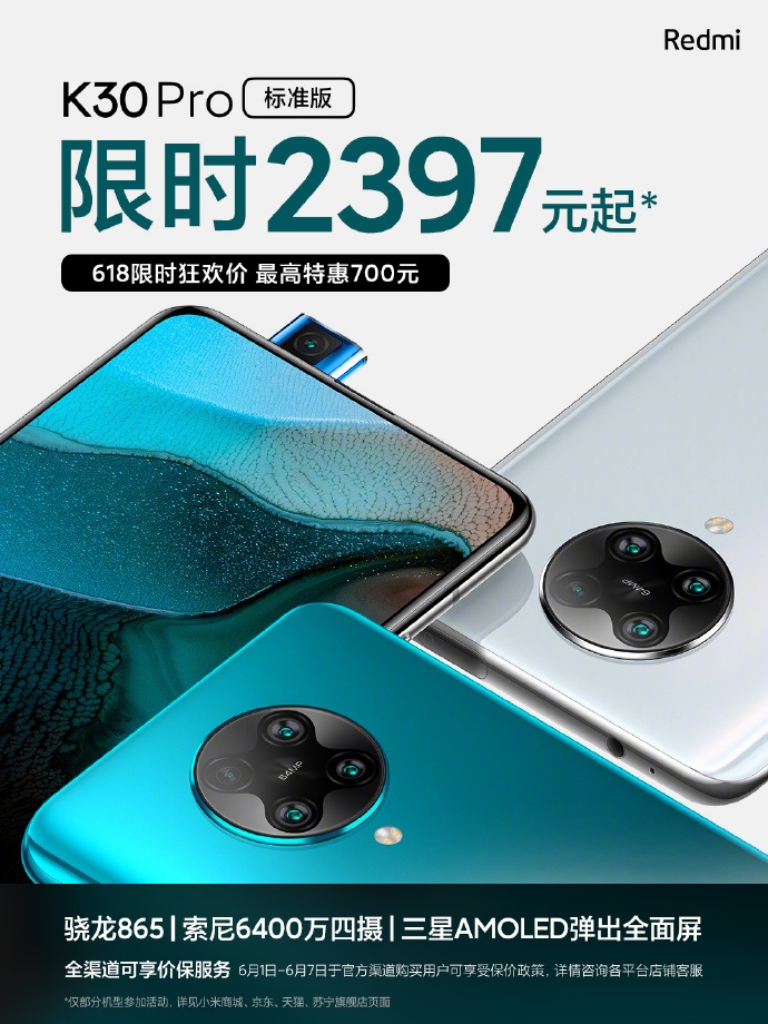 丹东手机靓号，Redmi K30 Pro 标准版限时售 2397 元起：最高特惠 700 元