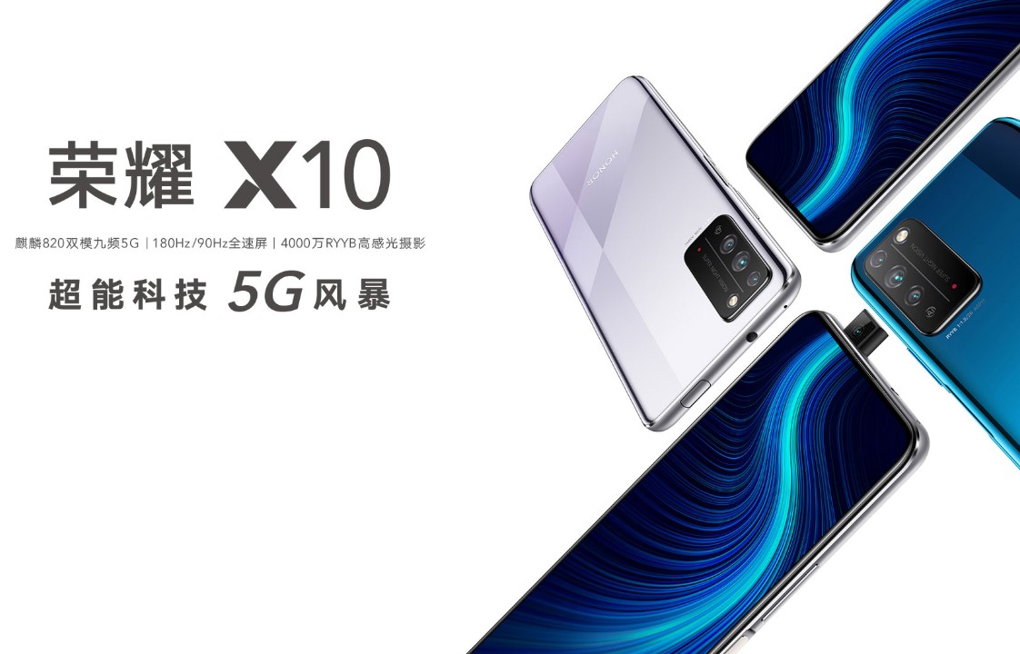 txt手机电子书，荣耀 X10 5G 手机开启预约：麒麟 820 5G 旗舰级芯片，90Hz 屏幕刷新率