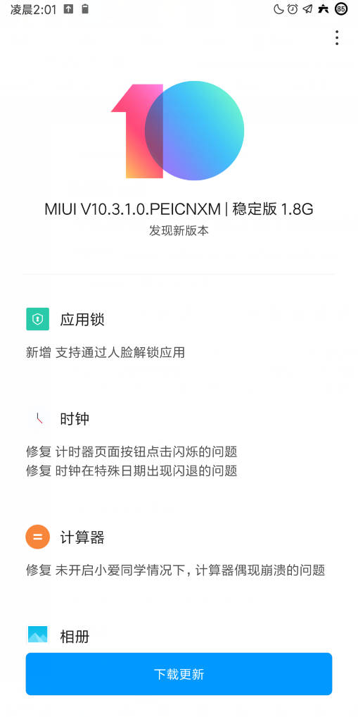 g11手机论坛，小米公布红米 Note5 MIUI 10.3.1 稳定版更新：新增人脸解锁应用功效