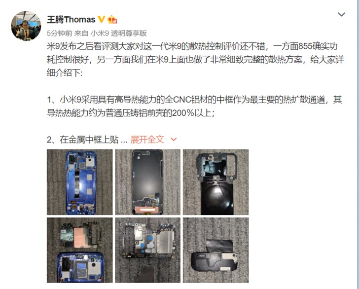 国产小米手机，为了应对用户嫌疑：王腾公布了小米 9 的散热方案