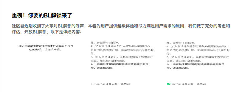 乐视手机网官网，realme 官方宣布开放 BL 解锁