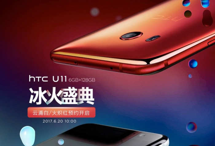 山寨手机刷机，美版 HTC U11 再搞促销，优惠 50 美元