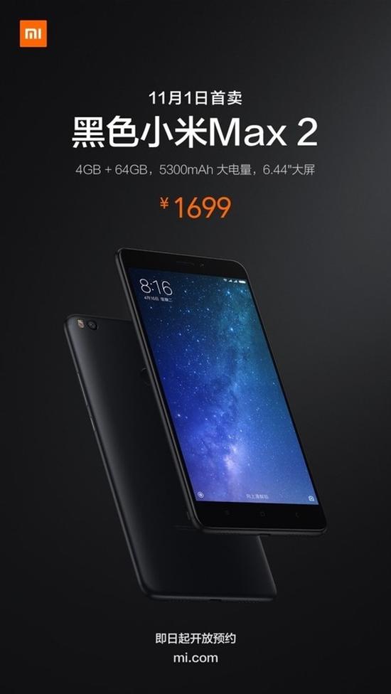 奇酷手机，小米 Max 2 公布新配色 5300 毫安时容量+6.44 寸屏幕