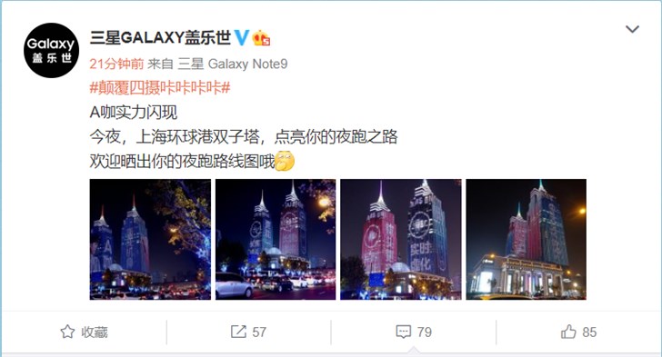 手机悠米解霸，真·有矿系列之三星点亮上海全球港双子塔：宣传 Galaxy A9s/6s