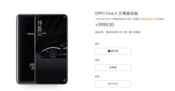 手机移动oa，OPPO Find X 兰博基尼版第二波开售：9999 元