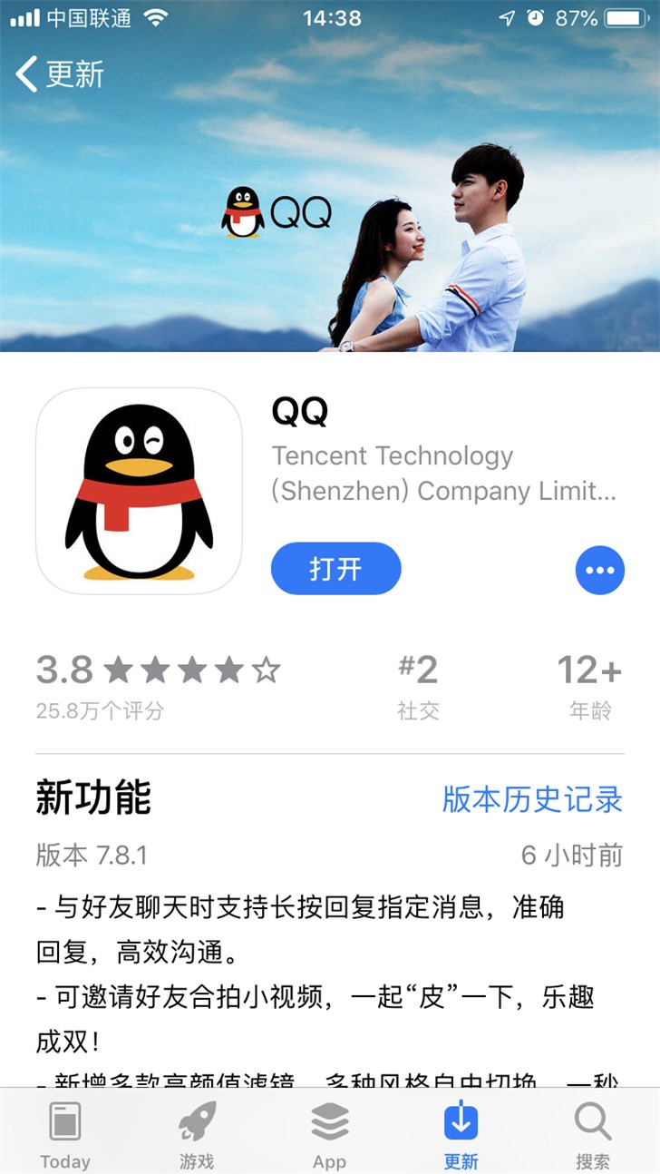 手机飞行模式，腾讯公布 QQ iOS 版 v7.8.1 更新