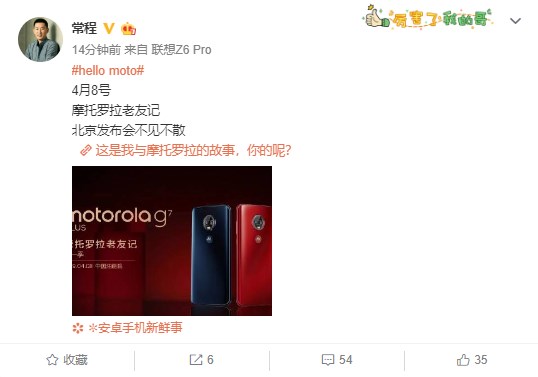 手机飞信怎么用，摩托罗拉 G7 Plus 国行版将于 4 月 8 日登录中国市场