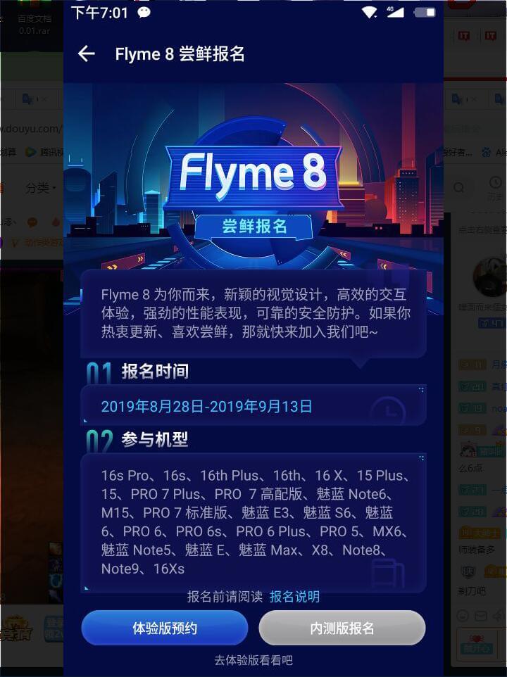 落地请开手机演员，魅族开放 Flyme 8 内测尝鲜：8 月 30 日最先分批推送
