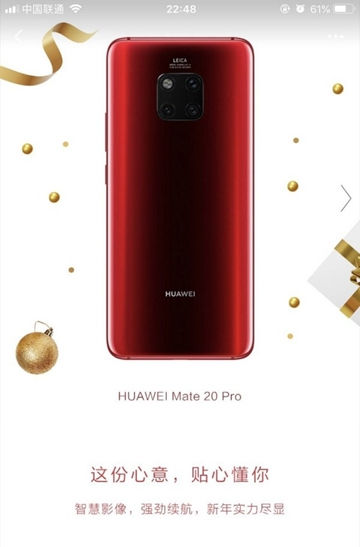 哪个牌子的手机好，华为 Mate 20 Pro“新年红” 配色版曝光