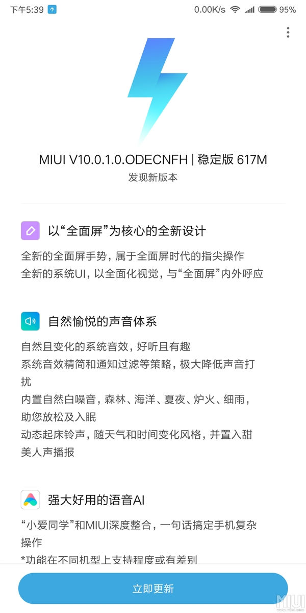 手机短信下载，MIUI 10 扩大推送：小米 8 SE、小米 MIX 2 已可升级