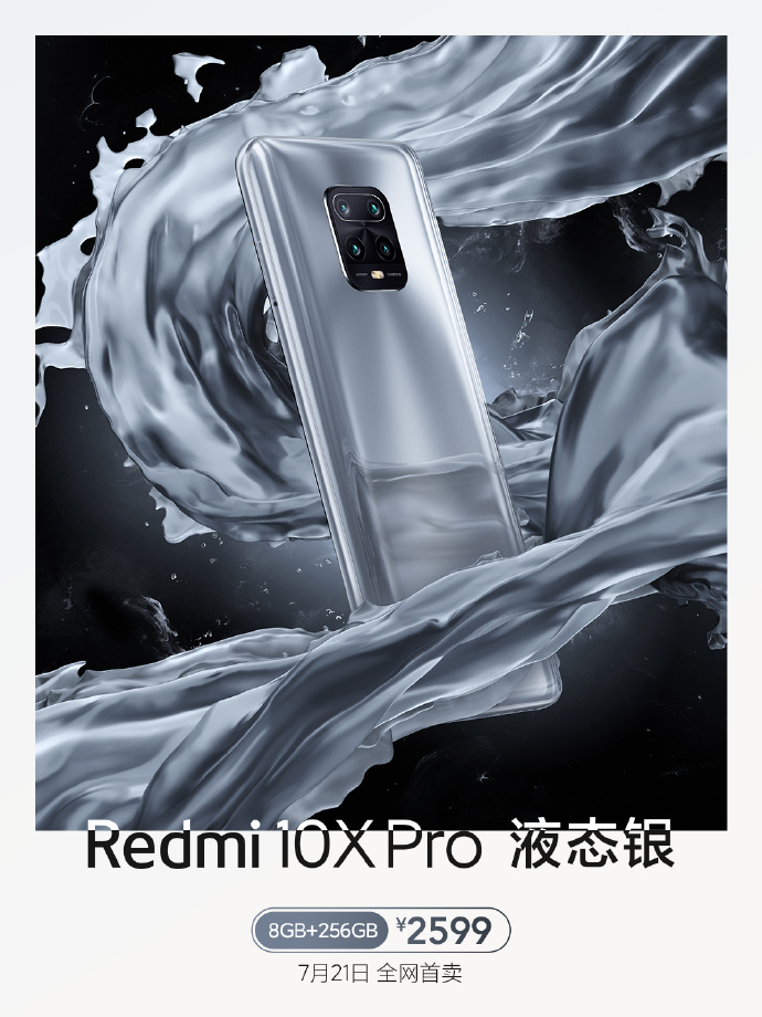 诺基亚e66手机游戏，Redmi 10X Pro 新配色液态银亮相：明日正式公布