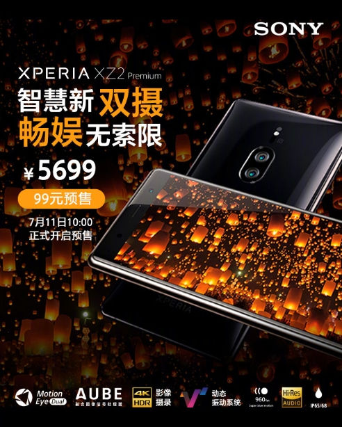 手机捐款，索尼 Xperia XZ2 Premium 开启预售：5699 元