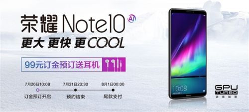 破解手机游戏，荣耀 Note 10 开启预约：到底卖多少钱？