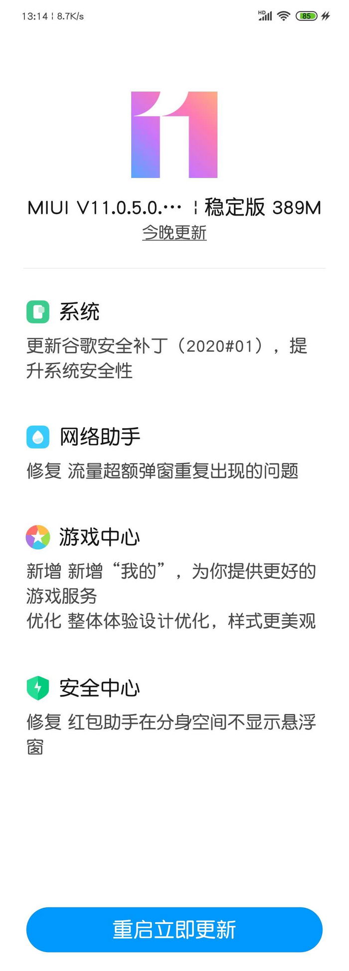 橡果国际智能手机，红米 Redmi Note 8 获 MIUI V11.35.0 稳定版更新
