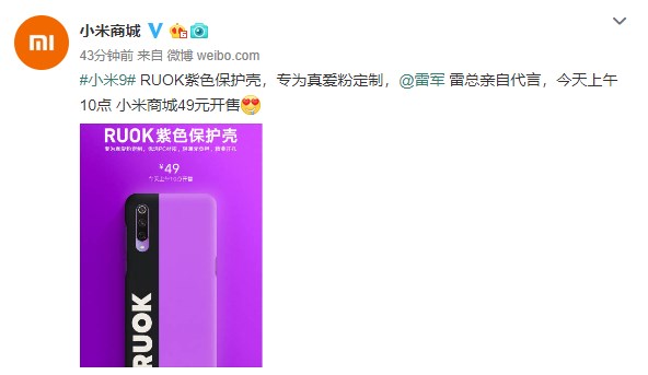 手机下载网站，小米 9 RUOK 紫色珍爱壳正式公布：售价 49 元