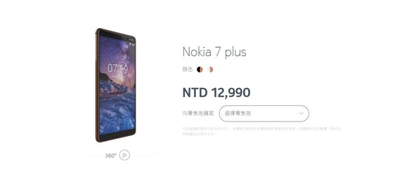 手机没法上网，诺基亚 7 Plus 新配色公布：2800 元