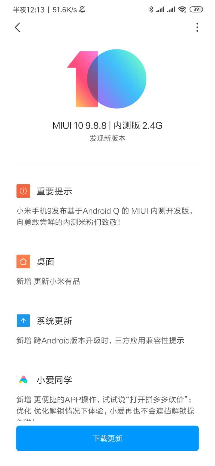 免费手机电子书，小米公布小米 9 MIUI 10 9.8.8 Android Q 开发版内测
