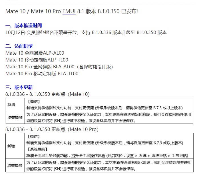 苹果手机数据恢复软件，华为 Mate 10/Mate 10 Pro 喜迎 EMUI 8.1.0.350 更新