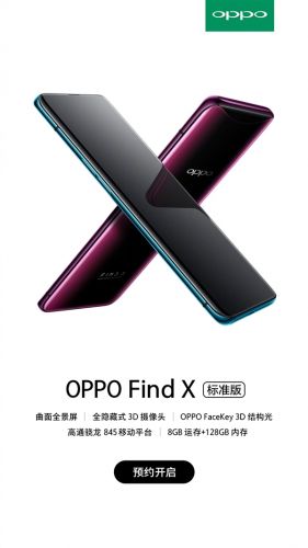 手机日历，4999 元！OPPO Find X 标准版 7 月 13 日正式开卖