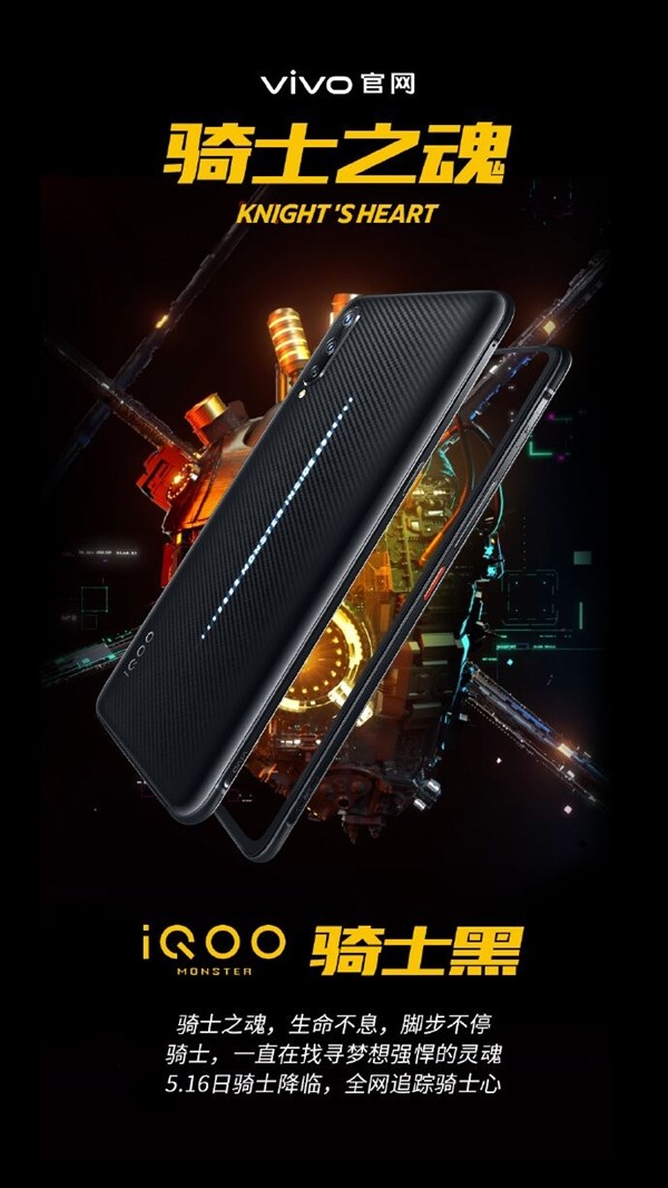 g11手机怎么样，iQOO monster 骑士黑开启预售：5 月 16 日正式发售