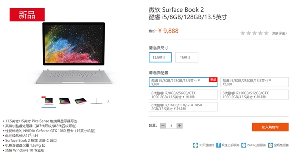1200左右的智能手机，微软推廉价版 Surface Book 2 二合一本：一天涨价 1200 元