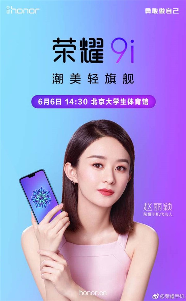三星手机i9300，荣耀 6 月 6 日两款新机公布：荣耀 9i 和荣耀 Play
