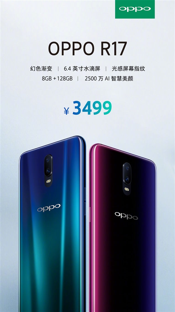双卡双待手机推荐，首发骁龙 670 OPPO R17 价钱宣布：3499 元