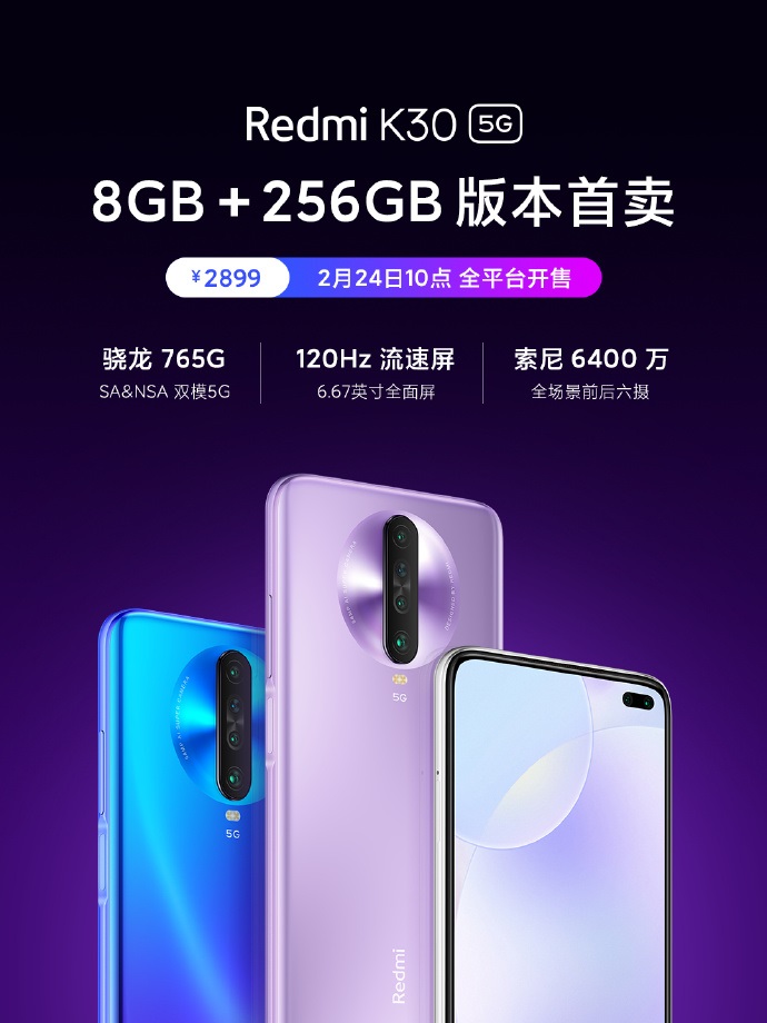 手机抽奖活动方案，Redmi K30 5G 8+256GB 版本将于 2 月 24 日首卖：售价 2899 元