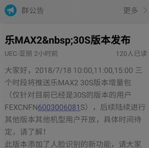 手机注册，8 个月后乐视 EUI 系统再推送更新 针对乐 Max 2 新增人脸识别功效