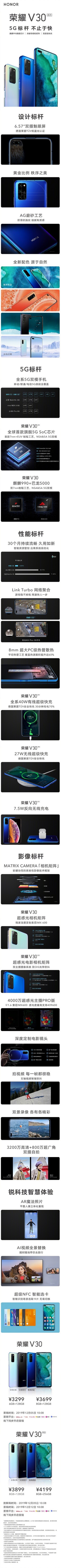 华为p10手机报价，一图看懂荣耀 V30 系列