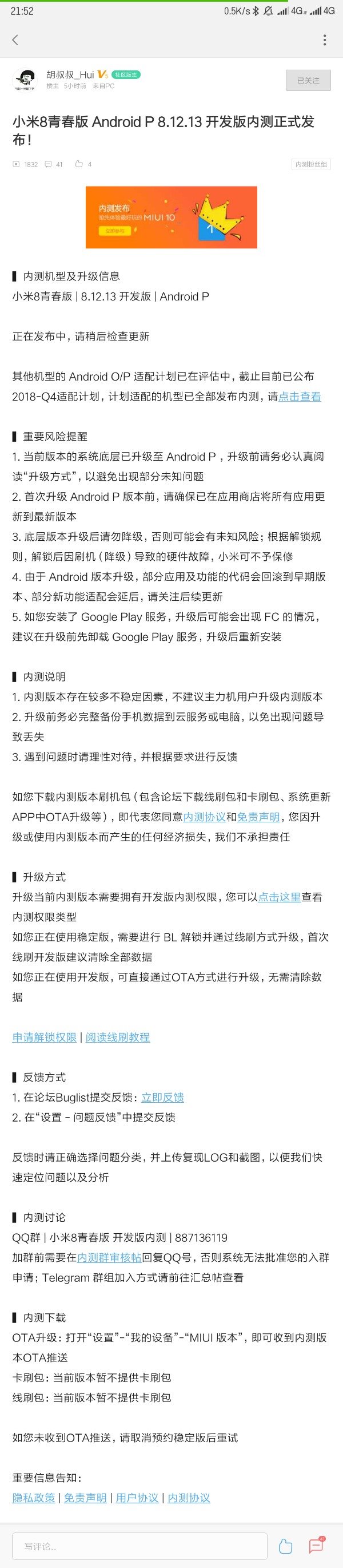 手机杀毒软件，小米为小米 8 青春版公布 Android P 8.12.13 开发版内测更新