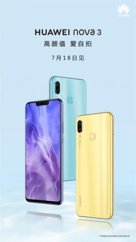 国美买手机怎么样，华为 nova 3 公布时间确认：将于 7 月 18 日正式公布